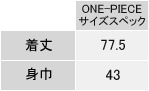 ONE-PIECEサイズ表