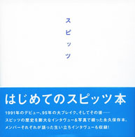 サンボマスターは世界を変える