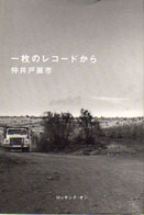 ROCKIN'ON JAPAN 特別号 忌野清志郎 1951-2009