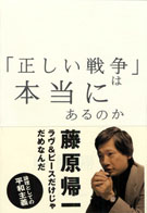 「正しい戦争」は本当にあるのか