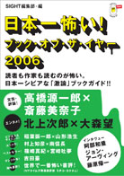 読むのが怖い! 帰ってきた書評漫才～激闘編