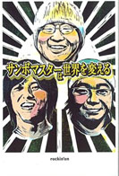 ROCKIN'ON JAPAN 特別号 忌野清志郎 1951-2009