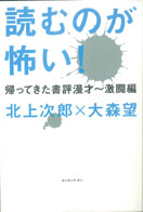 読むのが怖い!Z　日本一わがままなブックガイド