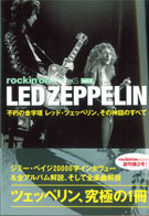 rockin'on BOOKS vol.2 LED ZEPPELIN
