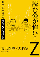 日本一怖い!ブック・オブ・ザ・イヤー2005